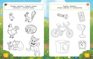 Ася и Вася. Умные раскраски. Яркие деньки фото книги 3