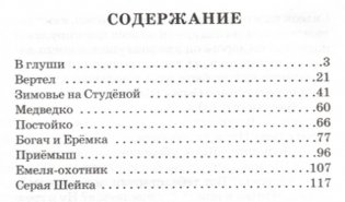 Рассказы и сказки фото книги 2
