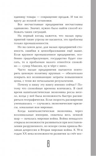 Ценообразование с помощью друга Васи. Как управлять ценой в кризис на примере историй Василия Самокатова фото книги 5