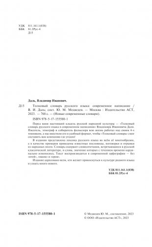 Толковый словарь русского языка в современном написании фото книги 3