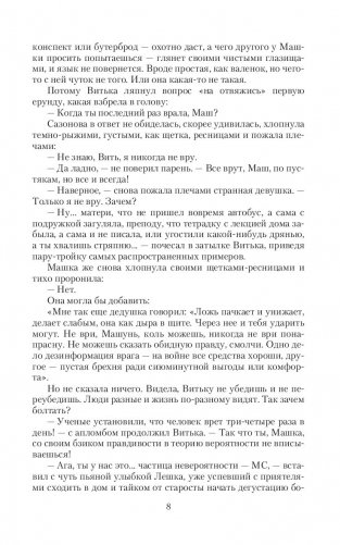Частица невероятности МС фото книги 8