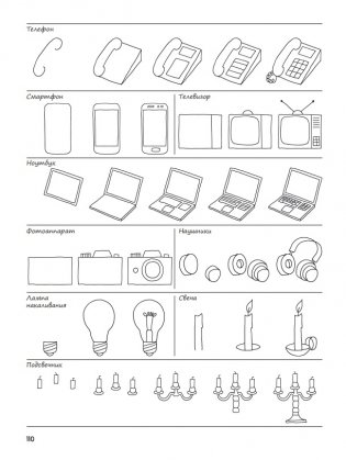 Я могу нарисовать 1000 вещей фото книги 8