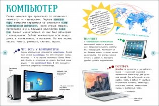 Техника. Гигантская энциклопедия для самых маленьких фото книги 3