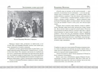 Заступники земли Русской фото книги 10