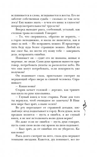 Вслед за змеями фото книги 8