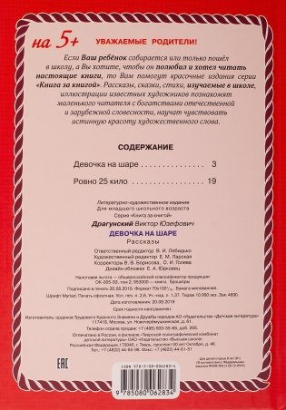 Девочка на шаре фото книги 2