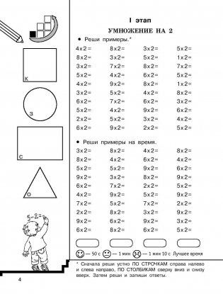 Табличное умножение. Быстрый счет. 2-й класс фото книги 5