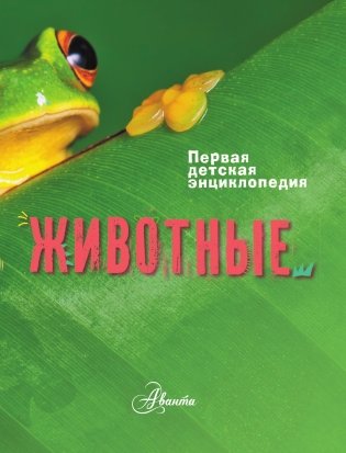 Животные фото книги 4