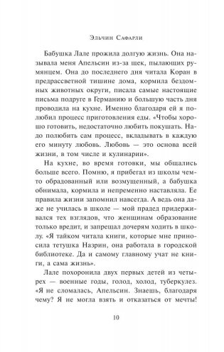 Рецепты счастья. Дневник восточного кулинара фото книги 9