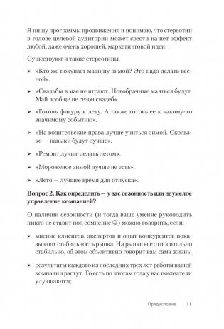 Не сезон. Как поднять продажи в период спада фото книги 10