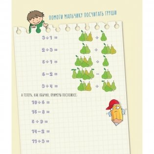 Непросто блокнот для мальчиков. 6-7 лет фото книги 7