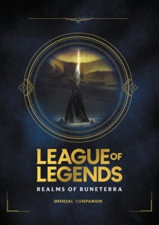 League of Legends: Realms of Runeterra HB (Official Companion) фото книги