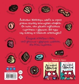 Любимый Монстрик и последняя шоколадка фото книги 2