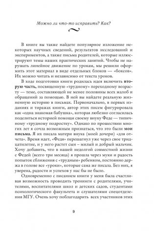 Общаться с ребенком. Как? фото книги 9