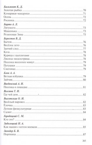 Хрестоматия для чтения детям в детском саду и дома. 3-4 года фото книги 5