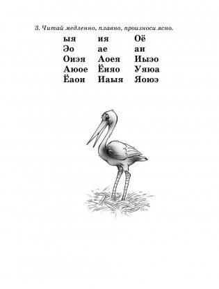 Быстрое обучение чтению фото книги 16