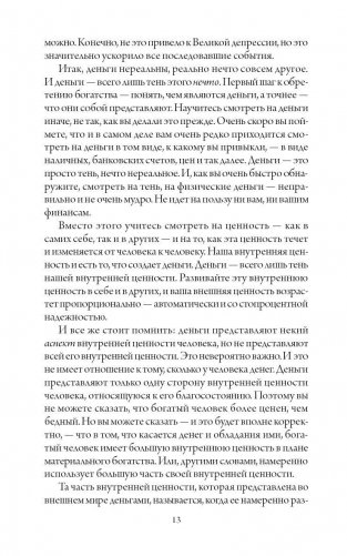 Счастливый карман, полный денег. Формирование. Сознания. Изобилия фото книги 9