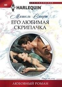Его любимая скрипачка фото книги