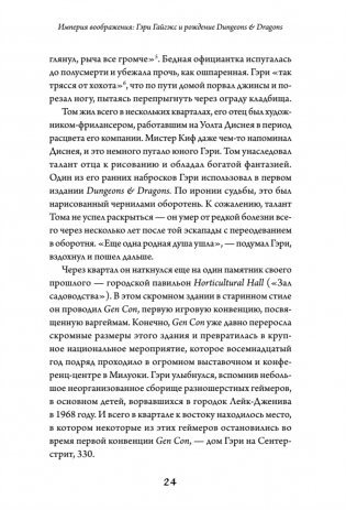 Империя воображения: Гэри Гайгэкс и рождение Dungeons & Dragons фото книги 17