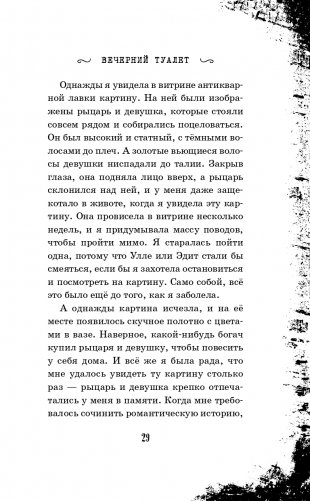 Малиновый холм, или Дом страха фото книги 30