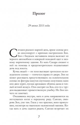 Прежде чем ты уйдешь фото книги 4