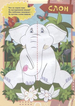 IQ-занималочки для ума и письма. Прогулка по зоопарку: нейрорисование двумя руками фото книги 2