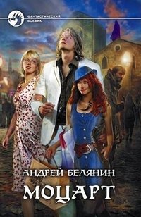 Моцарт фото книги