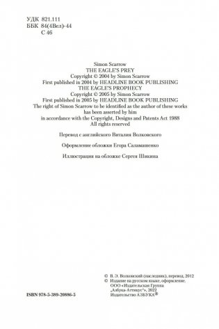 Добыча золотого орла. Пророчество орла фото книги 5