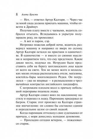 Горе невинным фото книги 9