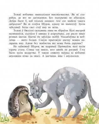 Казкі сабачкі Альмы фото книги 5