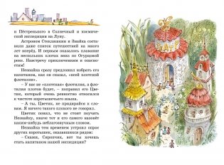 Библиотечка Незнайки. Сборный комплект из 5 книг в коробе фото книги 15