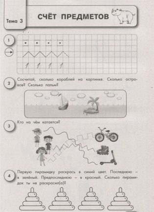 Обучающие математические прописи с диагностическими тестами для подготовки к школе фото книги 3