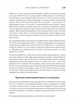 Не сдохни! Еда в борьбе за жизнь фото книги 8