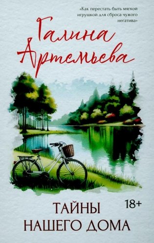 Тайны нашего дома фото книги