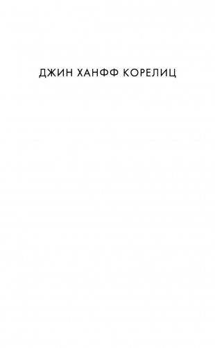 Отыграть назад фото книги 2