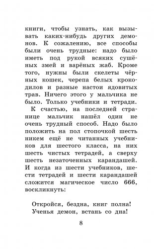 Школа ужасов фото книги 9