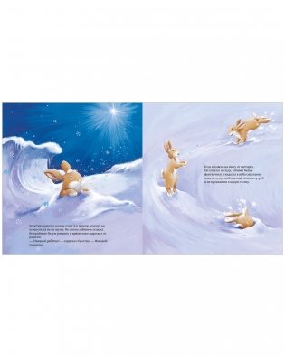 Зима пришла, малыш! Три истории фото книги 6