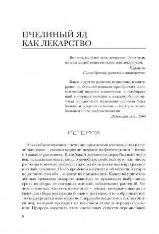 Большая книга про мед: жемчужины апитерапии фото книги 8