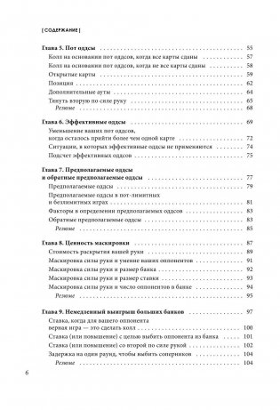 Математика покера фото книги 6