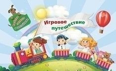 Занимательный конверт "Игровое путешествие". Игровые сюрпризы, интерактивные задания, наклейки, веселые раскраски, логические задачки фото книги
