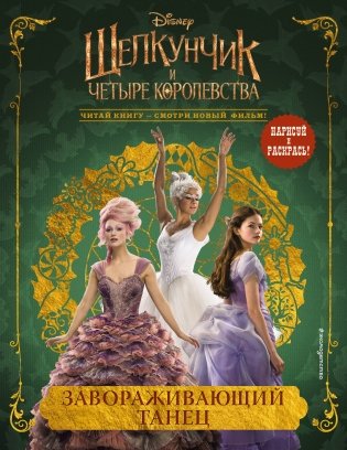 Завораживающий танец фото книги