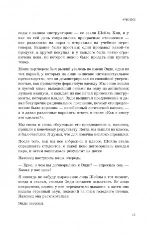 Никаких компромиссов. Веди переговоры так, словно от них зависит твоя жизнь фото книги 16