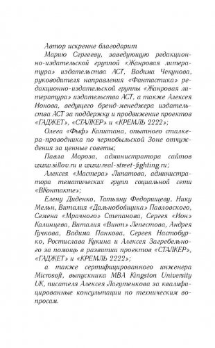 Закон сталкера фото книги 7