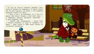 Союзмультфильм. День рождения Гены. Книга с 5 пазлами фото книги 3