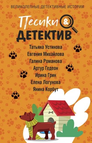 Песики&Детектив фото книги