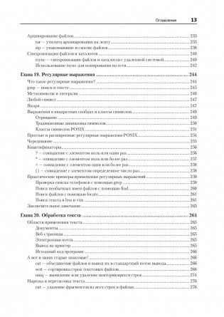 Командная строка Linux. Полное руководство фото книги 12