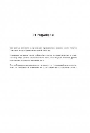 Практические основы кулинарного искусства фото книги 8