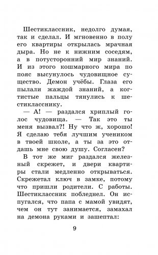 Школа ужасов фото книги 10