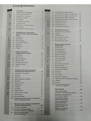 Музыка в детском саду. Зима. Репертуарный сборник (+ CD-ROM) фото книги 3