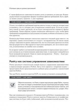 Python. Лучшие практики и инструменты фото книги 12